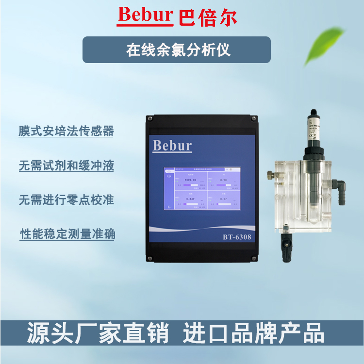 在線式余氯分析儀