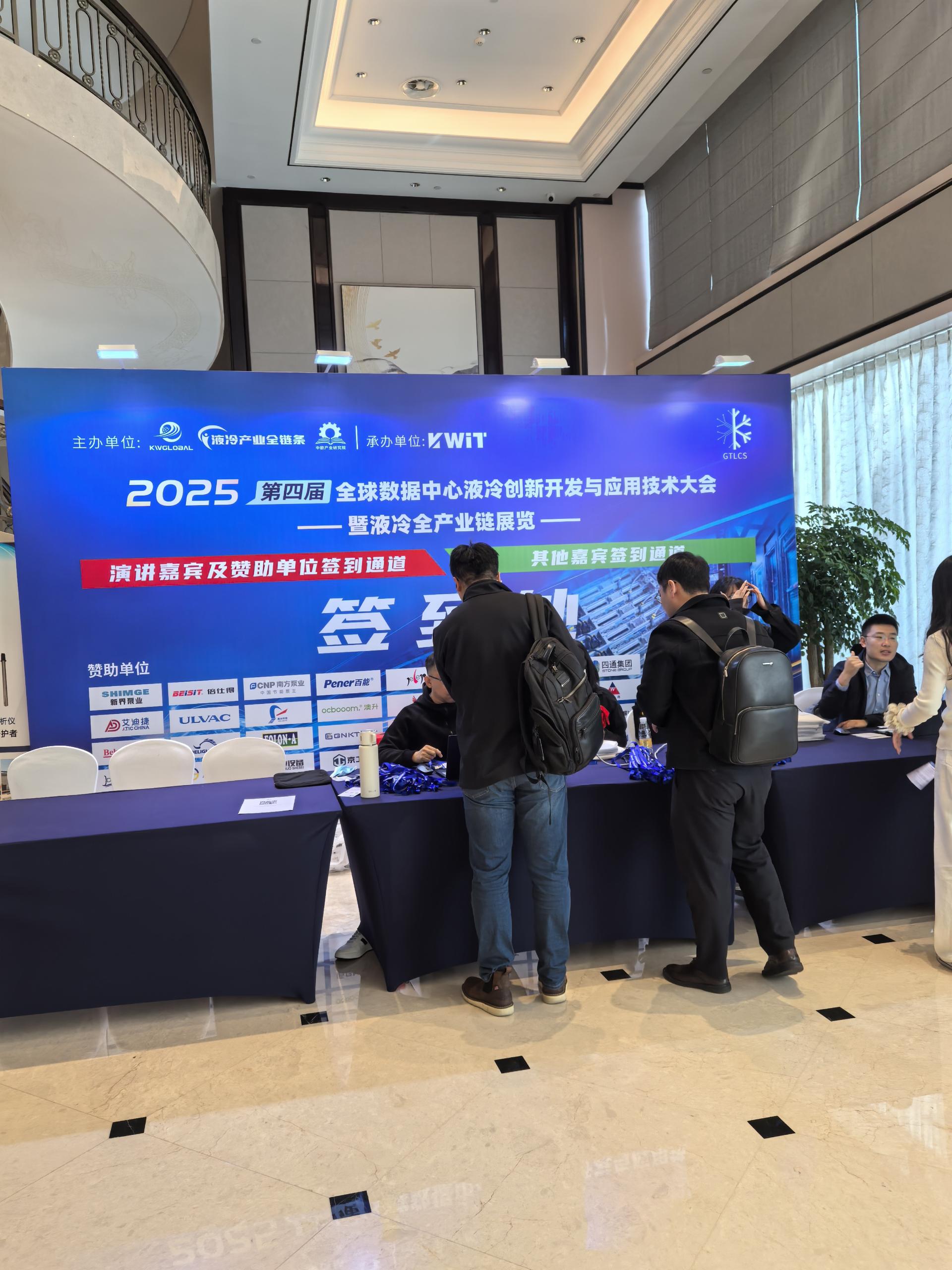 共話液冷技術(shù)，Bebur巴倍爾亮相2025全球數(shù)據(jù)中心液冷大會！