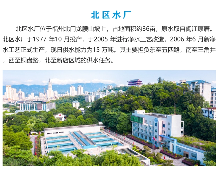 福州北區(qū)水廠 福州北區(qū)水廠